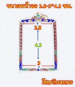 กรอบพระสมเด็จ ลงยา 2.8-3*4.3 ซม.
