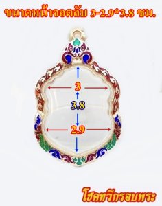 ตลับพระทรงเสมา ลงยาเต็ม2หน้า