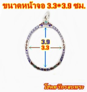 กรอบรียกซุ้ม หัวสิงห์ลงยา 3.3*3.9 ซม.