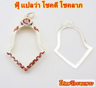 กรอบเงินจำปีใหญ่ ท้าวเวสสุวรรณ 2.7*3.7 ซม.