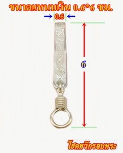 แหนบเงินแท้ 95%