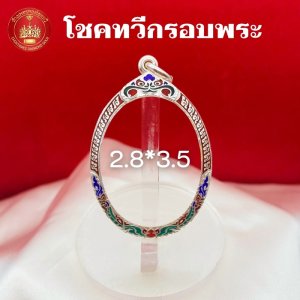 กรอบรียกซุ้ม หัวสิงห์ลงยา 2.8*3.5 ซม.