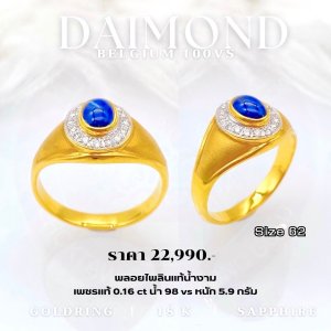 แหวนหัวพลอยไพลินล้อมแหวนเพชรแท้ 0.16 กะรัต