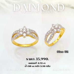 แหวนเพชรแท้ 0.72 กะรัต