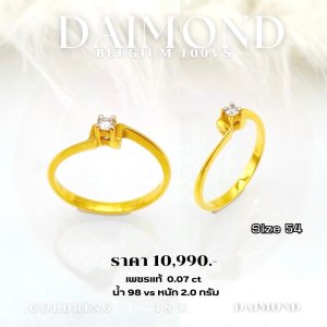 แหวนเพชรแท้ 0.07 กะรัต